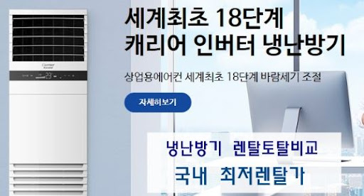 편안한 환경을 위한 선택, 냉난방기렌탈로 온도와 공기 관리하기