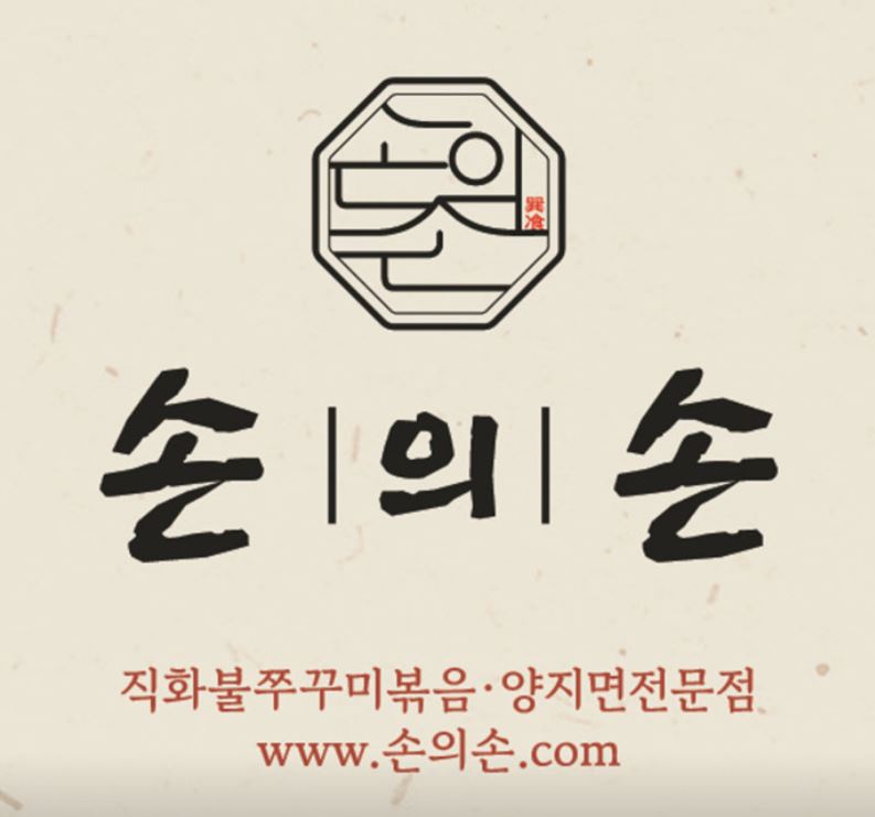 손의손 1동탄나루마을점, 반송동맛집 나루마을 점심 식사 정리