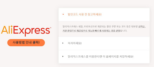 알리익스프레스 쇼핑 시 프로모션코드 활용 방법
