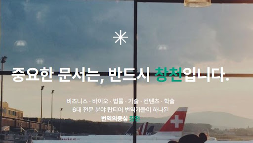 번역의중심 창천이 정리하는 번역회사 법률문서 번역 시 확인할 점