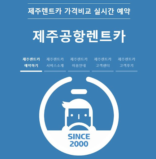 제주도 렌트카 가격비교로 저렴하게 예약해보세요.