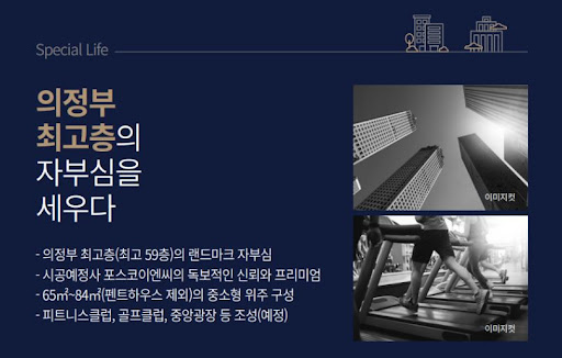 의정부 B1블럭: 녹양역 더씨엘59, 도시개발사업의 새로운 관심사