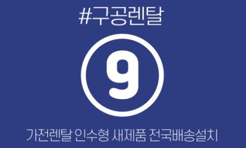 저신용가전렌탈 승인 로직의 비밀, 구공렌탈이 알려주는 심사 통과 노하우