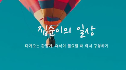 집순이의 소비일상 페이지의 다양한 리뷰와 소비리스트 소개