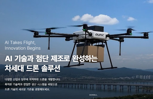듀픽드론 배송드론 도입 전 운용 환경 점검 방법