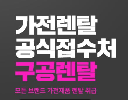 저신용렌탈과 가전렌탈의 관계, 구공렌탈 기준으로 본 비교 분석