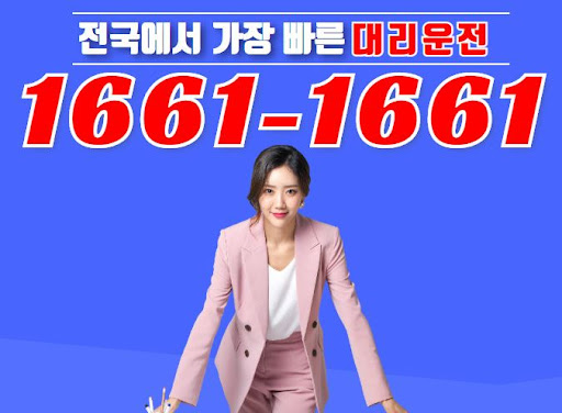 월 후불결제 시스템, 1661-1661 법인대리운전만의 특별한 혜택