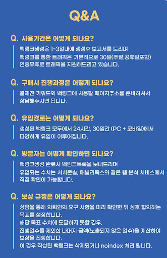 백링크 / 은가비플랜