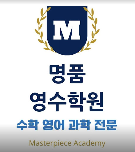 인천 논현동 명품영수학원: 30점을 100점으로 향상시키는 특별한 시스템!