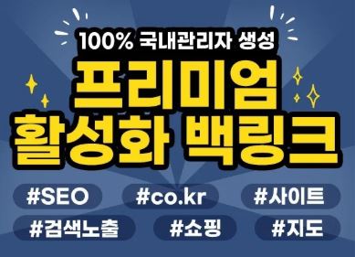 은가비플랜에서 배우는 백링크 최적화의 기술