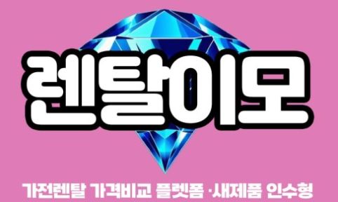 렌탈이모 가이드: 스탠드에어컨렌탈 선택 시 거실 평수별 적정 냉방 능력