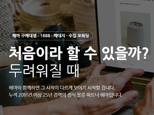 해마로 알아보는 1688구매대행 중국 창고 입고 후 과정