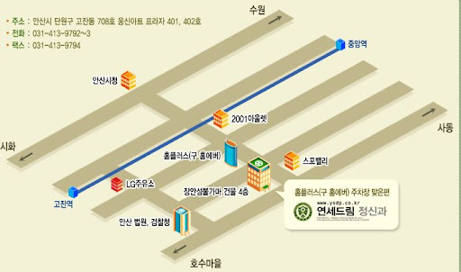 안산 고잔동 지역에서 인기있는 안산정신과 - 연세드림정신과의원