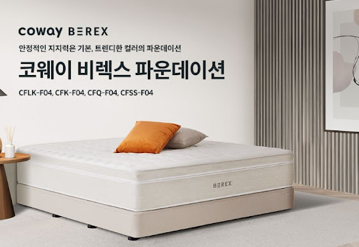 코웨이침대렌탈 할인받는 시기 따로 있다?