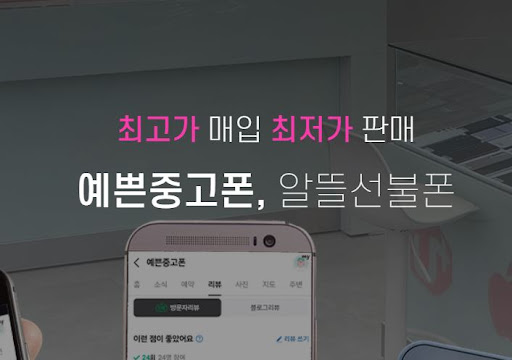 천안중고폰은 예쁜중고폰이 최고입니다