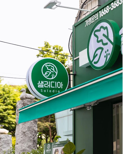 샐러디아 마포성산점: 당일 구매한 신선한 재료로 채워진 풍성한 샐러드