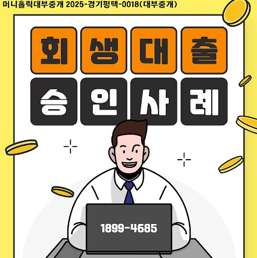 머니홀릭 상담으로 알아보는 개인회생자대출 가능 여부