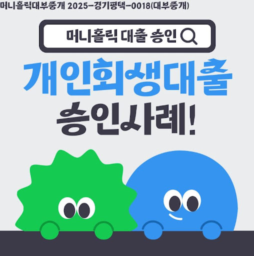 개인회생대출 신청 타이밍과 조건, 머니홀릭 가이드