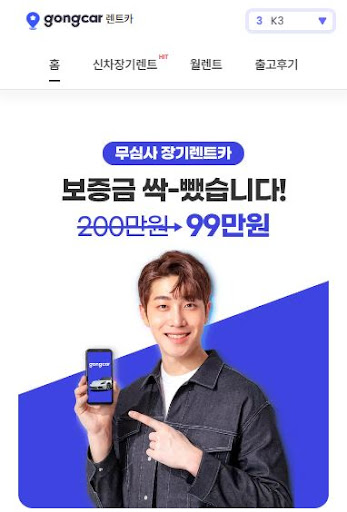 신용에 구애받지 않는 렌트카, 공카가 해결!