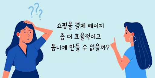 우커머스 쇼핑몰 문자 자동발송