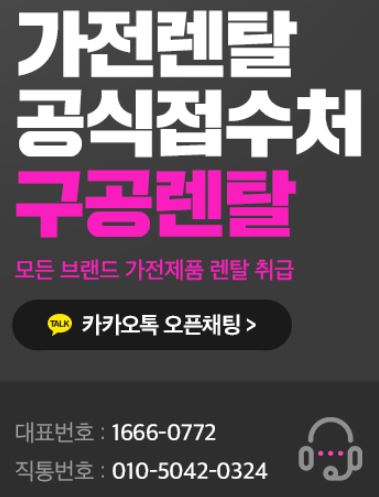 구공렌탈 추천: 공간 효율을 높이는 슬림 가전과 저신용렌탈의 만남