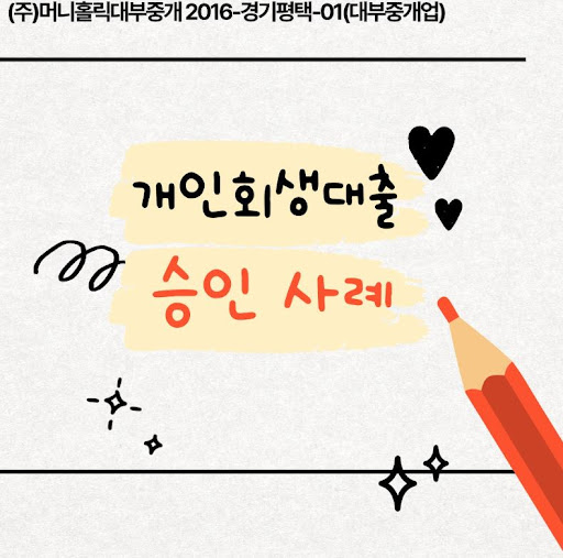 개인회생대출 신청 전 부채 정리 우선순위